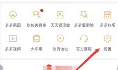 拼多多设置自动免拼的方法步骤 拼多多怎么自动免拼