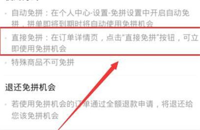 拼多多设置自动免拼的方法步骤 拼多多怎么自动免拼