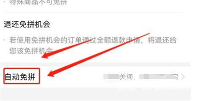 拼多多设置自动免拼的方法步骤 拼多多怎么自动免拼