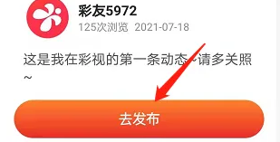 彩视怎么发布图文 发布图文操作方法