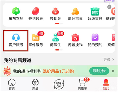 京东申请保价的方法步骤 京东怎么申请保价