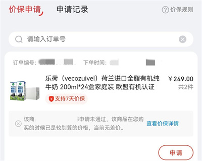 京东申请保价的方法步骤 京东怎么申请保价