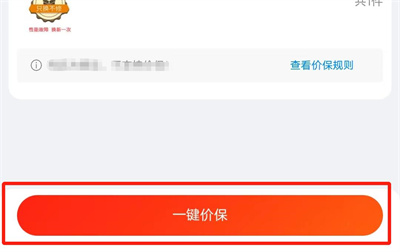 京东申请保价的方法步骤 京东怎么申请保价