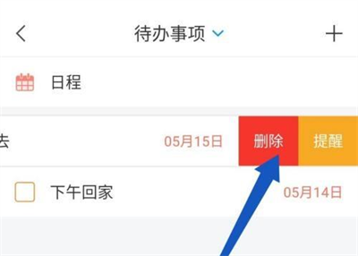 学习通删除待办事项方法步骤 学习通怎么删除待办事项