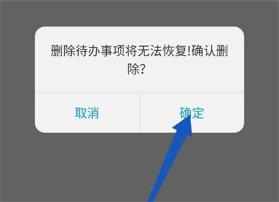 学习通删除待办事项方法步骤 学习通怎么删除待办事项