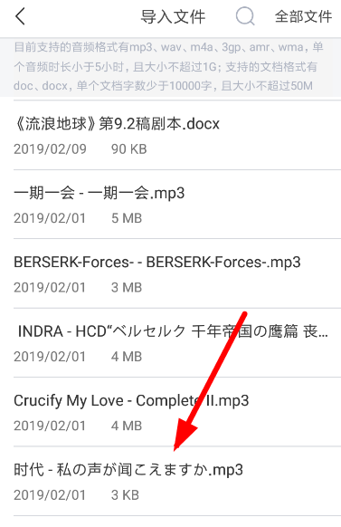 讯飞听见怎么导入录音 导入录音操作方法