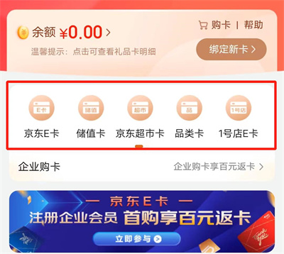 京东购买购物卡的方法步骤 京东怎么购买购物卡