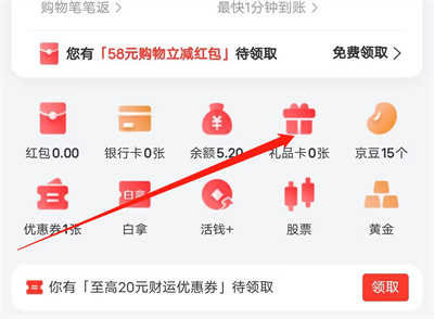 京东购买购物卡的方法步骤 京东怎么购买购物卡