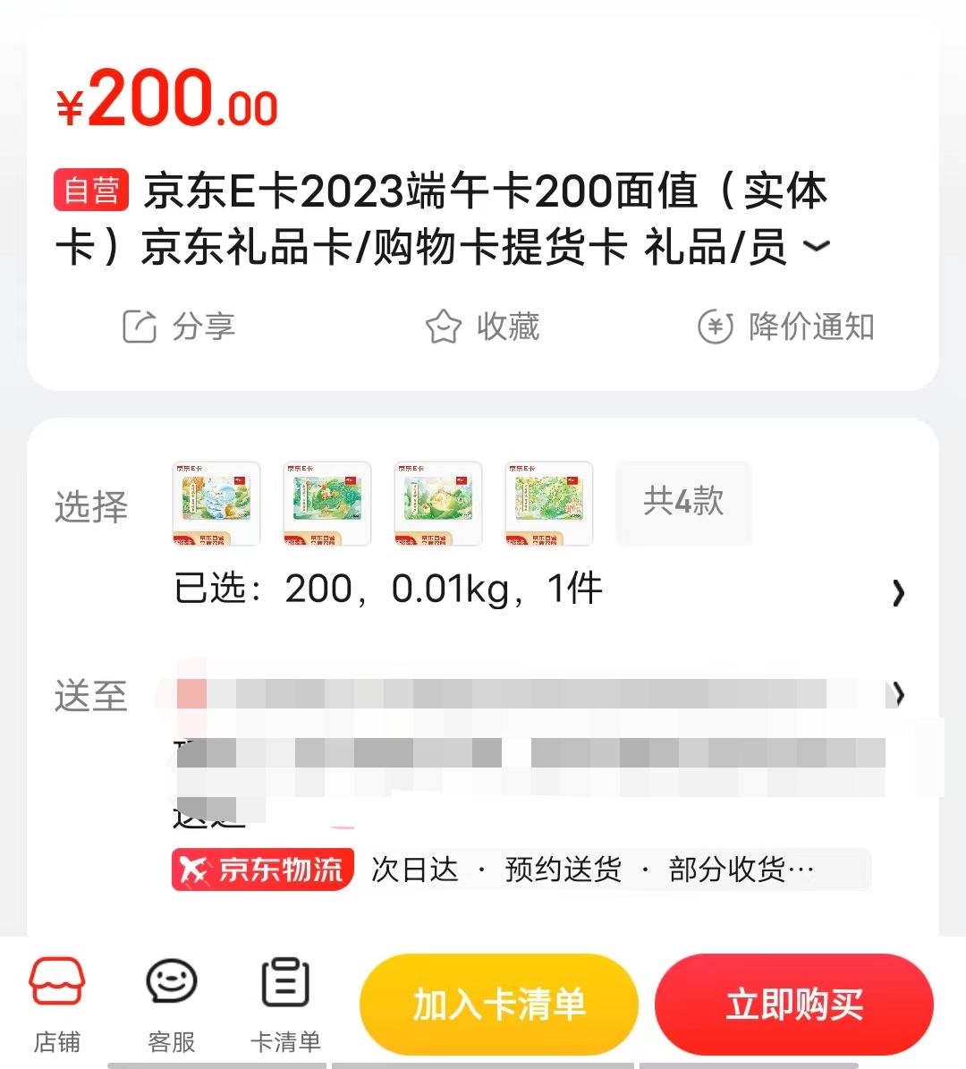 京东购买购物卡的方法步骤 京东怎么购买购物卡