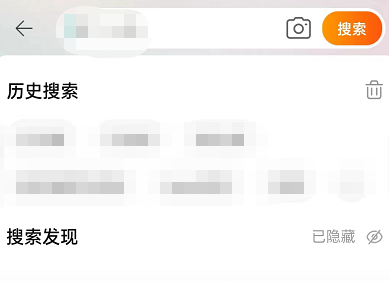 淘宝怎么关闭搜索发现 淘宝关闭搜索发现的方法