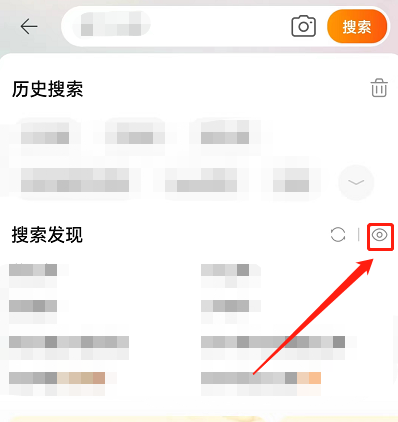 淘宝怎么关闭搜索发现 淘宝关闭搜索发现的方法