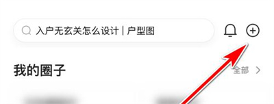 住小帮发布图片笔记方法步骤 住小帮怎么发布图片笔记