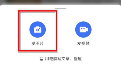 住小帮发布图片笔记方法步骤 住小帮怎么发布图片笔记