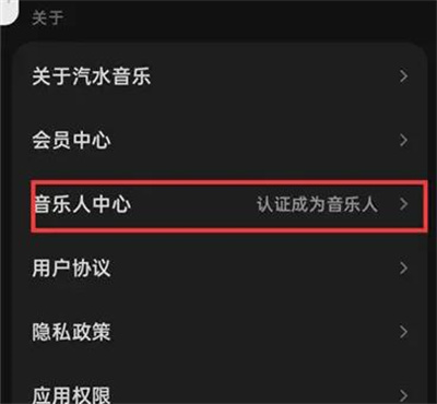 汽水音乐入驻音乐人方法步骤 汽水音乐怎么入驻音乐人
