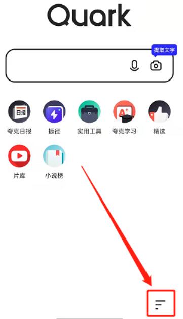 夸克浏览器怎么开启云端加速 夸克浏览器开启云端加速方法