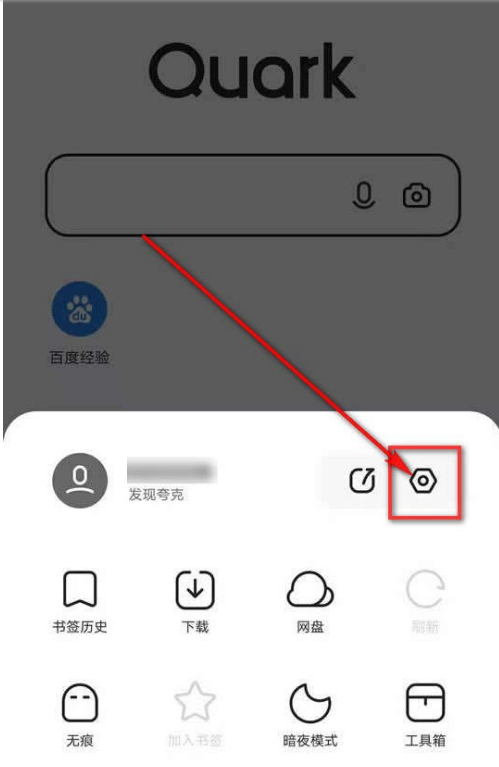 夸克浏览器怎么开启云端加速 夸克浏览器开启云端加速方法