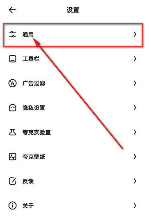 夸克浏览器怎么开启云端加速 夸克浏览器开启云端加速方法
