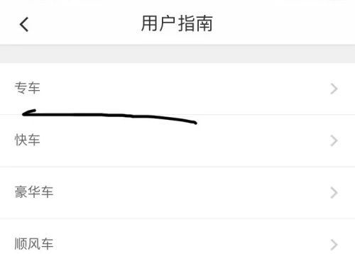 滴滴出行查看计价规则方法步骤 滴滴出行怎么查看计价