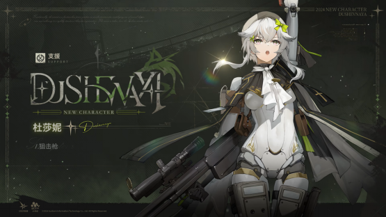 《少女前线2》新角色杜莎妮PV曝光,冰队最后一块拼图!