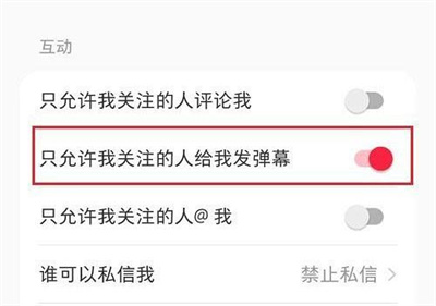 小红书禁陌生人弹幕方法步骤 小红书怎么禁陌生人弹幕