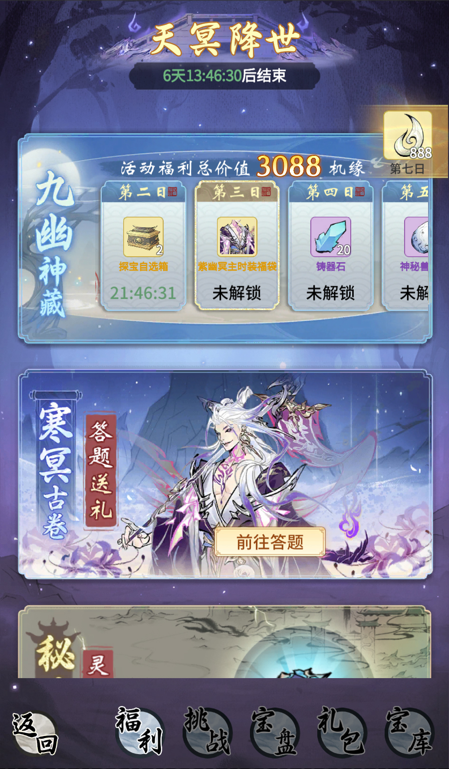 《一念逍遥》鬼修主题活动“天冥降世”今日上线