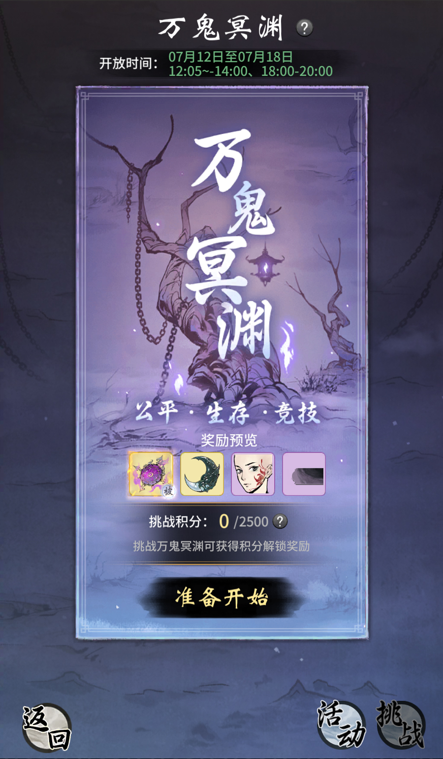 《一念逍遥》鬼修主题活动“天冥降世”今日上线