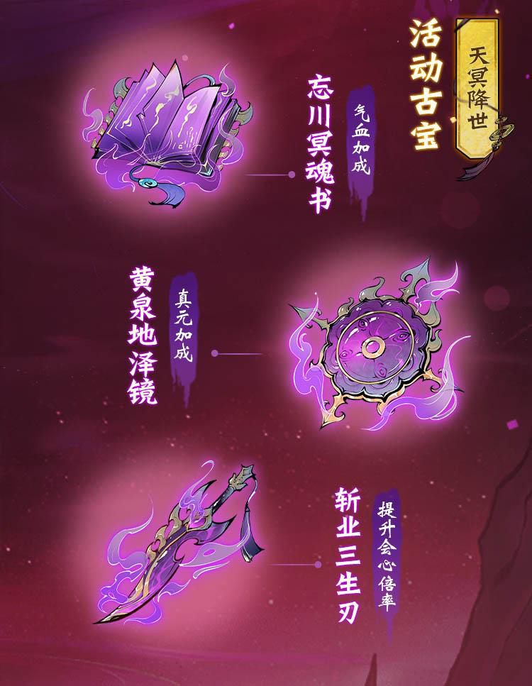 《一念逍遥》鬼修主题活动“天冥降世”今日上线