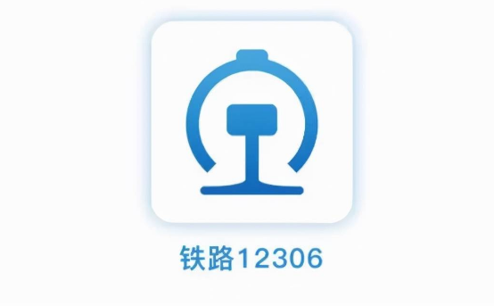 鉄道 12306 の待機チケットを確認する方法 鉄道 12306 の待機チケットを購入するためのチュートリアルのリスト