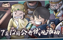 《大侠立志传》手机版今日正式开启公开试玩，预约里程碑活动同步上线