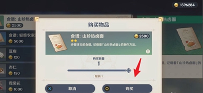 原神山珍热卤面食谱怎么获得