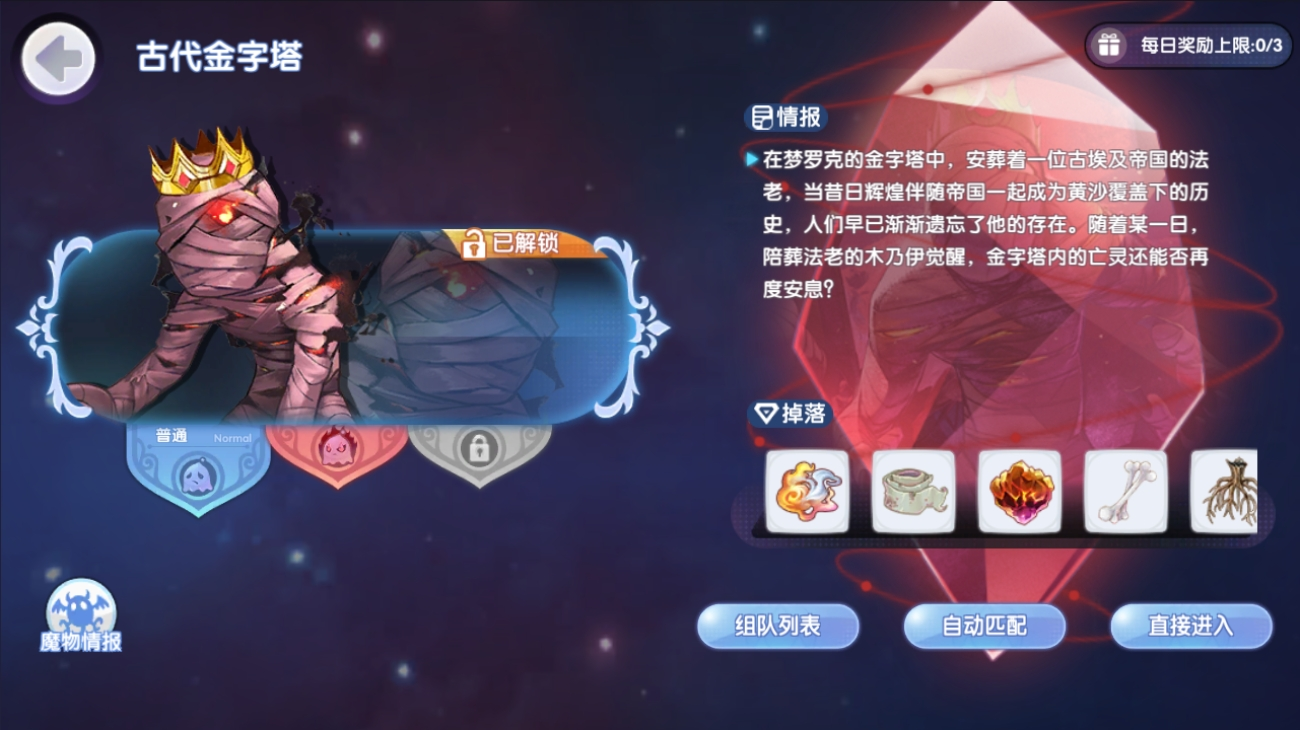 《仙境传说RO:新启航》古代金字塔副本打法攻略