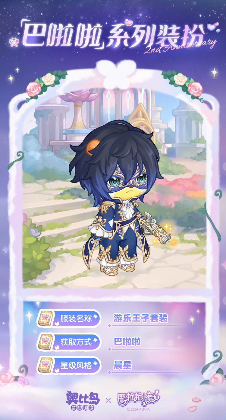 奥比岛手游×《巴啦啦小魔仙》联动PV来袭！魔仙同款主题时装家具上线！