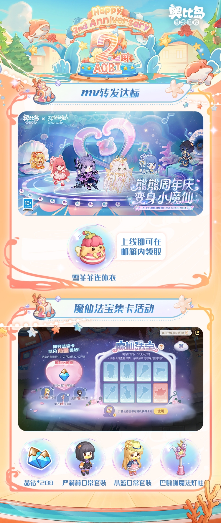 奥比岛手游×《巴啦啦小魔仙》联动PV来袭！魔仙同款主题时装家具上线！