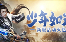 《伏魔》新服7月18日震撼来袭，兄弟一起仗剑走天涯