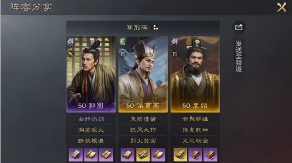 《三国：谋定天下》郭图诸葛亮袁绍阵容推荐