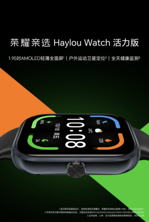 户外运动卫星定位 + 全天候健康监测:荣耀亲选 Haylou Watch 活力版手表 369 元首销
