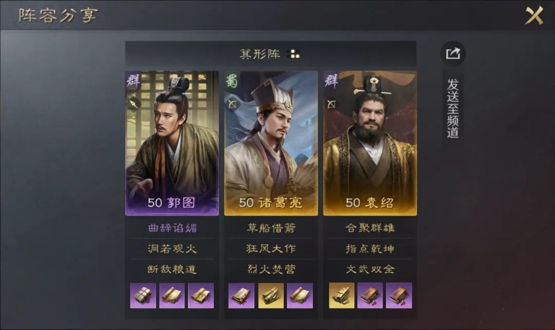 《三国：谋定天下》郭图诸葛亮袁绍阵容玩法介绍