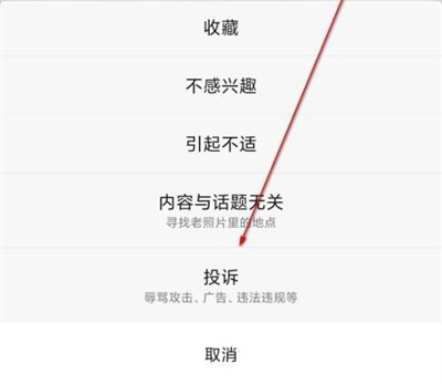 豆瓣中投诉贴子的方法步骤 豆瓣中怎么去投诉贴子