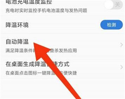 鲁大师设置自动降温方法步骤 鲁大师怎么设置自动降温