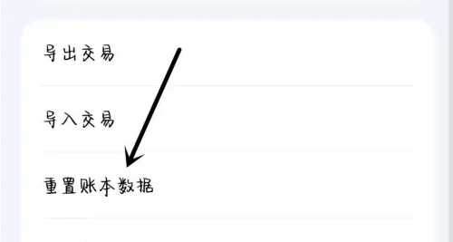 薄荷记账怎么重置账本数据 重置账本数据操作方法