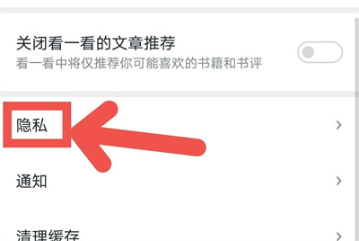 微信读书关陌生私信方法步骤 微信读书怎么关陌生私信