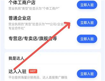 快手开通店铺的方法步骤 快手中怎么开通店铺