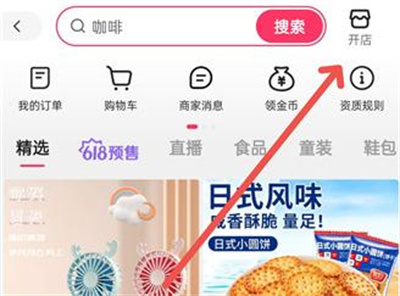 快手开通店铺的方法步骤 快手中怎么开通店铺