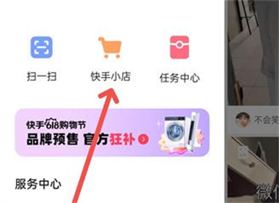快手开通店铺的方法步骤 快手中怎么开通店铺