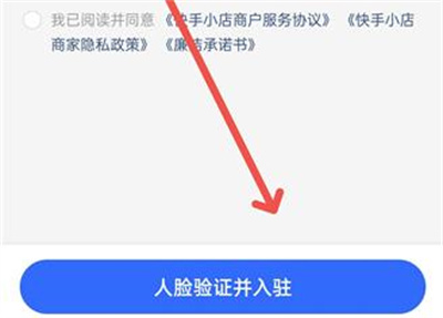 快手开通店铺的方法步骤 快手中怎么开通店铺