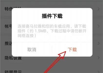 喜马拉雅车载模式方法步骤 喜马拉雅怎么使用车载模式