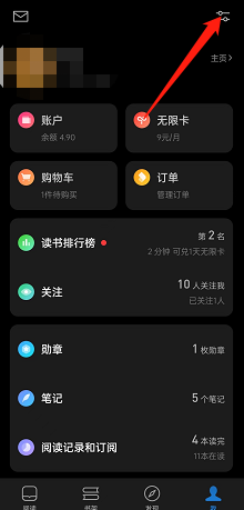 How to set up attention reminders for WeChat reading How to set up attention reminders for WeChat reading