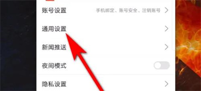搜狐新闻改字体大小方法步骤 搜狐新闻怎么改字体大小