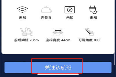 飞常准查航班动态的方法步骤 飞常准怎么查航班动态