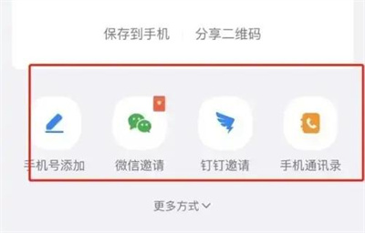 钉钉邀请新员工加入的方法步骤 钉钉怎么邀请新员工